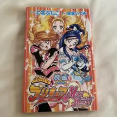 絶版 希少特典付き ふたりはプリキュアマックスハート(初回特典袋付き・未開封品) 絶版 希少特典付き ふたりはプリキュアマックスハート(初回特典