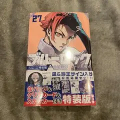 ブルーロック　27巻　特装版　凪　玲王サイン入り公式応援セット