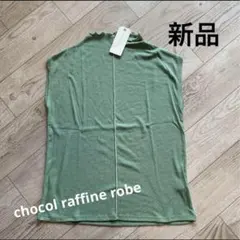 chocol raffine robe ⭕️新品 MINT フリーサイズ