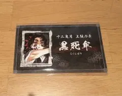 2025年最新】名刺カードコレクション 鬼滅の刃の人気アイテム - メルカリ