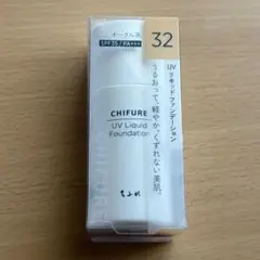 ちふれ UVリキッドファンデーション 32オークル系のサムネイル