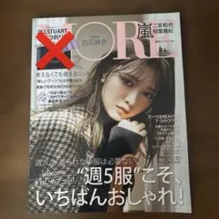 MORE 2018年11月号 白石麻衣 二宮和也 相葉雅紀　嵐　雑誌のみ