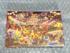 みんな集まれ！ピカまつり ポケモン ポストカード センター / はがき 葉書