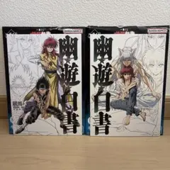 幽遊白書 一番くじ キャンバススタイルボード 2枚