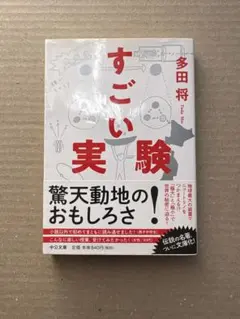 すごい実験