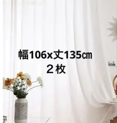 カインズ ホワイト レースカーテン ポリエステル製 幅106×丈135㌢