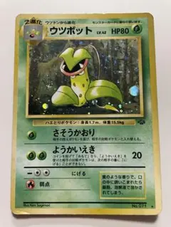 ウツボット　旧裏　psa9 ウツボット 旧裏 ☆ レア ポケモンカード - メルカリ