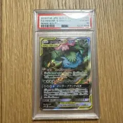 【ARS10】フシギバナ＆ツタージャGX SA　psa10相当 フシギバナ＆ツタージャGX SAの買取価格推移と値段相場！PSA10の値段や