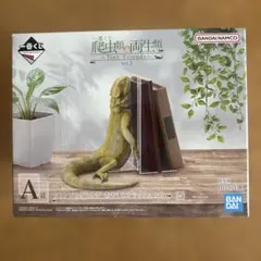 爬虫類&両生類一番くじ A賞 フトアゴヒゲトカゲ おやすみブック