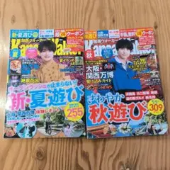 関西ウォーカー 夏秋号セット 2025