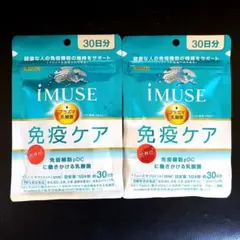2袋セット キリン iMUSE（イミューズ） 免疫ケアサプリメント 30日分