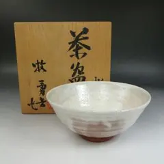 鑑月焼 藤本享秀 作 茶碗 茶道具 抹茶碗 美品 です。 - メルカリ