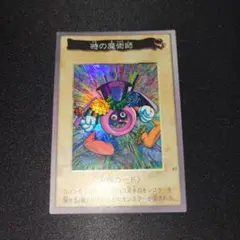 【希少・美品】時の魔術師 バンダイ版