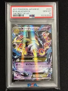 69 MフーディンEX SR めざめる超王 PSA9 69 MフーディンEX SR めざめる超王 PSA9 - メルカリ