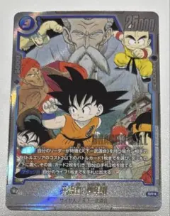 ドラゴンボールフュージョンワールド 孫悟空 少年期 パラレル SB01-018