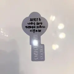 テレ ZEROBASEONE ZB1 RE-FLOW 封入