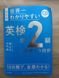 英検準2級に合格する授業