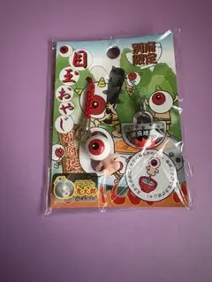 ゲゲゲの鬼太郎　目玉おやじ　根付け　別府温泉
