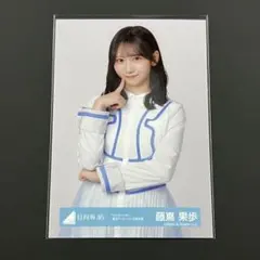 日向坂46 藤嶌果歩 クリフハンガー MV衣装 生写真 4種 - メルカリ
