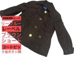 BURBERRYバーバリーブルーレーベルブラウンショートコートビック金ボタン36のサムネイル