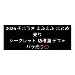 そらまふうらさか 缶バッジ まふまふ デフォ まとめ売り - メルカリ