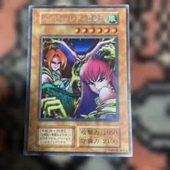 遊戯王 レジェンド・デビル エラーカード 初期 流出品 ハーピィ