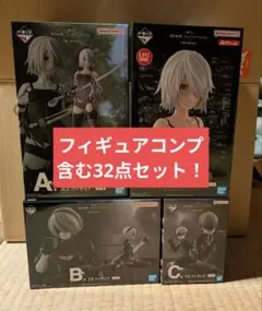 NieR:Automata 一番くじ ABCEラストワン含む32点セット