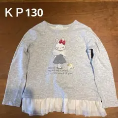 KP 130 長袖　トレーナーのサムネイル