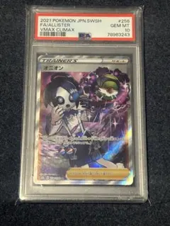 オニオン　SR VMAXクライマックス　ポケモンカード　psa10 オニオン SR S8b VMAXクライマックス 256/184 psa10 - メルカリ