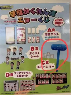 《新しいカギ》新日本かくれんぼ協会 エアーくじ ハンマー C賞のサムネイル
