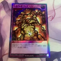 遊戯王ラッシュデュエル 万能地雷グレイモヤ