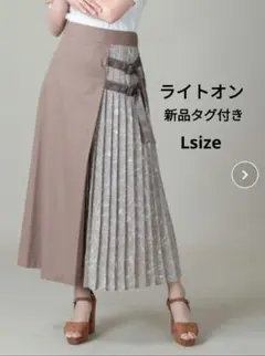 新品タグ付き ライトオン 柄切替デザインスカート Ｌsize
