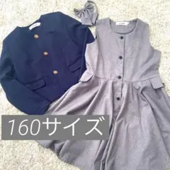 女の子　フォーマル3点セット　卒業式　発表会160サイズ　金ボタン