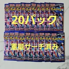 ニンジャスピナー 20パック サーチ済み　ポケモンカード