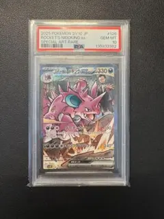 ロケット団のニドキング sar psa10 ポケモンカード ロケット団のニドキングex sar psa10 - メルカリ