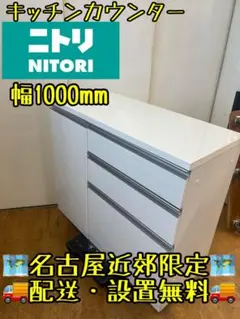 NITORI キッチンカウンター シンプル キュリー2 幅120cm d5232 - メルカリ