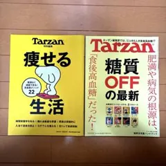 Tarzan特別編集 痩せる生活