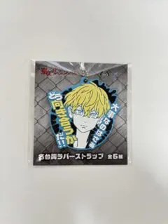 東京リベンジャーズ　松野千冬　ラバーストラップ