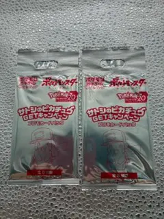 ⚠未開封⚠ポケモンカード サトシのピカチュウプロモ 未開封非売品