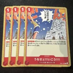 2026年最新】うるせェ！いこう！の人気アイテム - メルカリ
