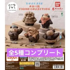 たかはたまさお 木彫り風 FIGURECOLLECTION コンプリート ガチャ