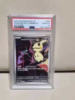 【PSA10】 ロケット団のミミッキュ AR megaドリームex PSA10連番】ロケット団のミミッキュ ar 4枚 MEGAドリームex - メルカリ