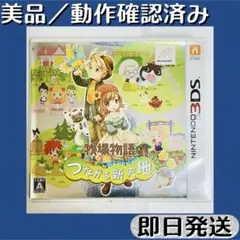 2026年最新】牧場物語 つながる新天地の人気アイテム - メルカリ