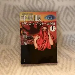 危険な未亡人 ガードナー著 まとめ売りできます - メルカリ