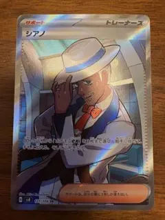 シアノ SR SV8 127/106 サポート 汎用 ハイレア