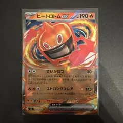 ヒートロトムex RR MEGA 拡張パック ストームエメラルダ キラ 015