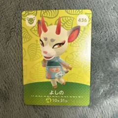 よしの トレーディングカード 436