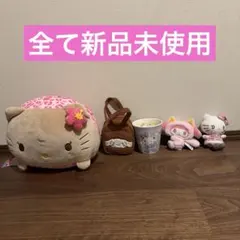 【新品未使用】サンリオグッズ　まとめ売り　日焼けキティ　マイメロ　シナモロール