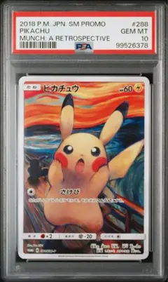 ピカチュウ：ムンク展×ポケモンカードゲーム PROMO SM-Pプロモカード