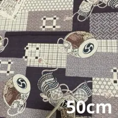 和調 兜と太鼓【和柄 生地 布地】